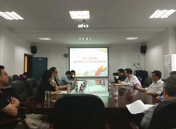 【学科发展建设研讨】土木工程学院召开党外知