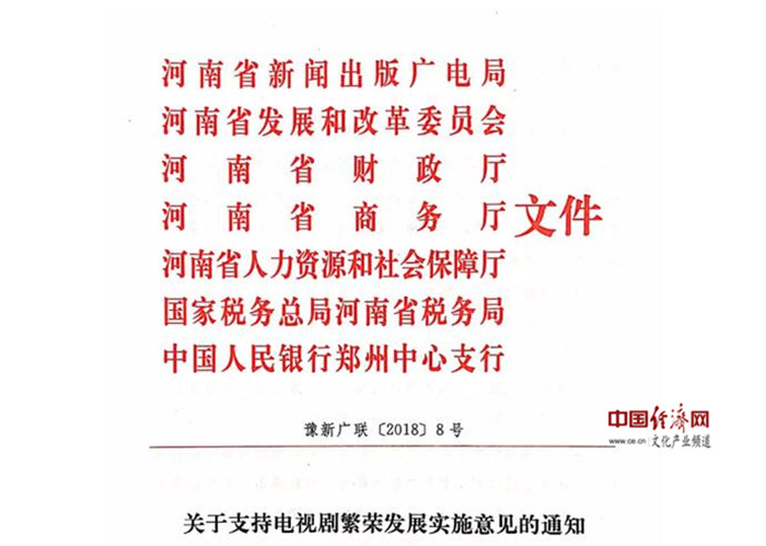 河南;推动建立电视剧企业融资“绿色通道”