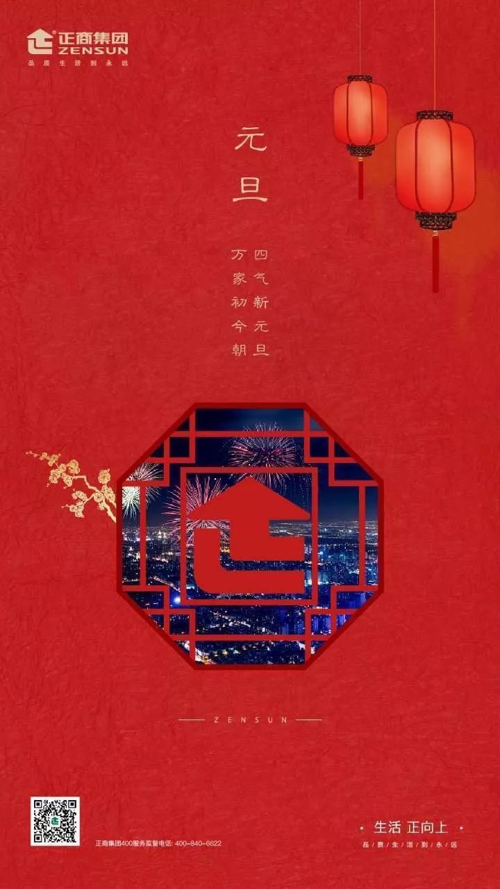 47张中国品牌房企元旦海报大pk!