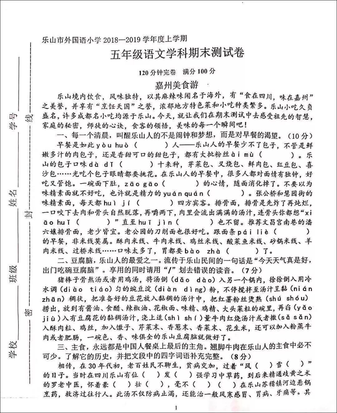 流着口水做完！这套美食试卷火了！
