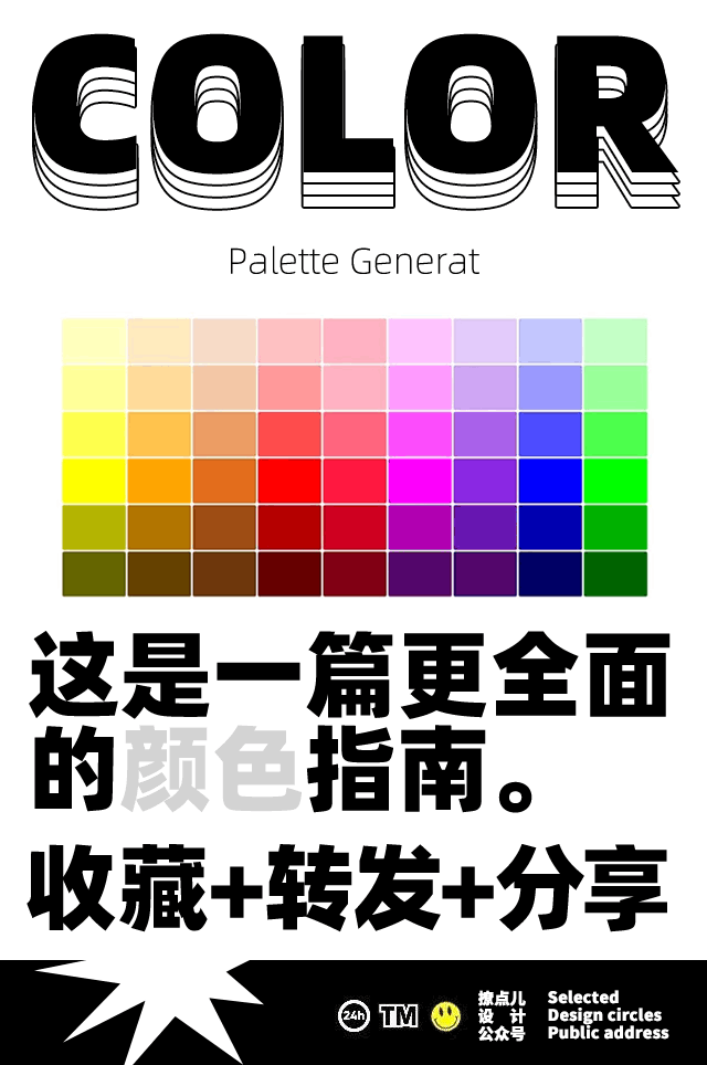 58个颜色网站，设计师必备指南