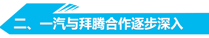 拜腾拟收购一汽夏利轿车资质 价格仅1元