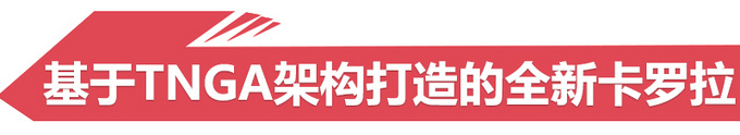 一汽丰田明年5款新车开卖！包含全新SUV-混动车型居多