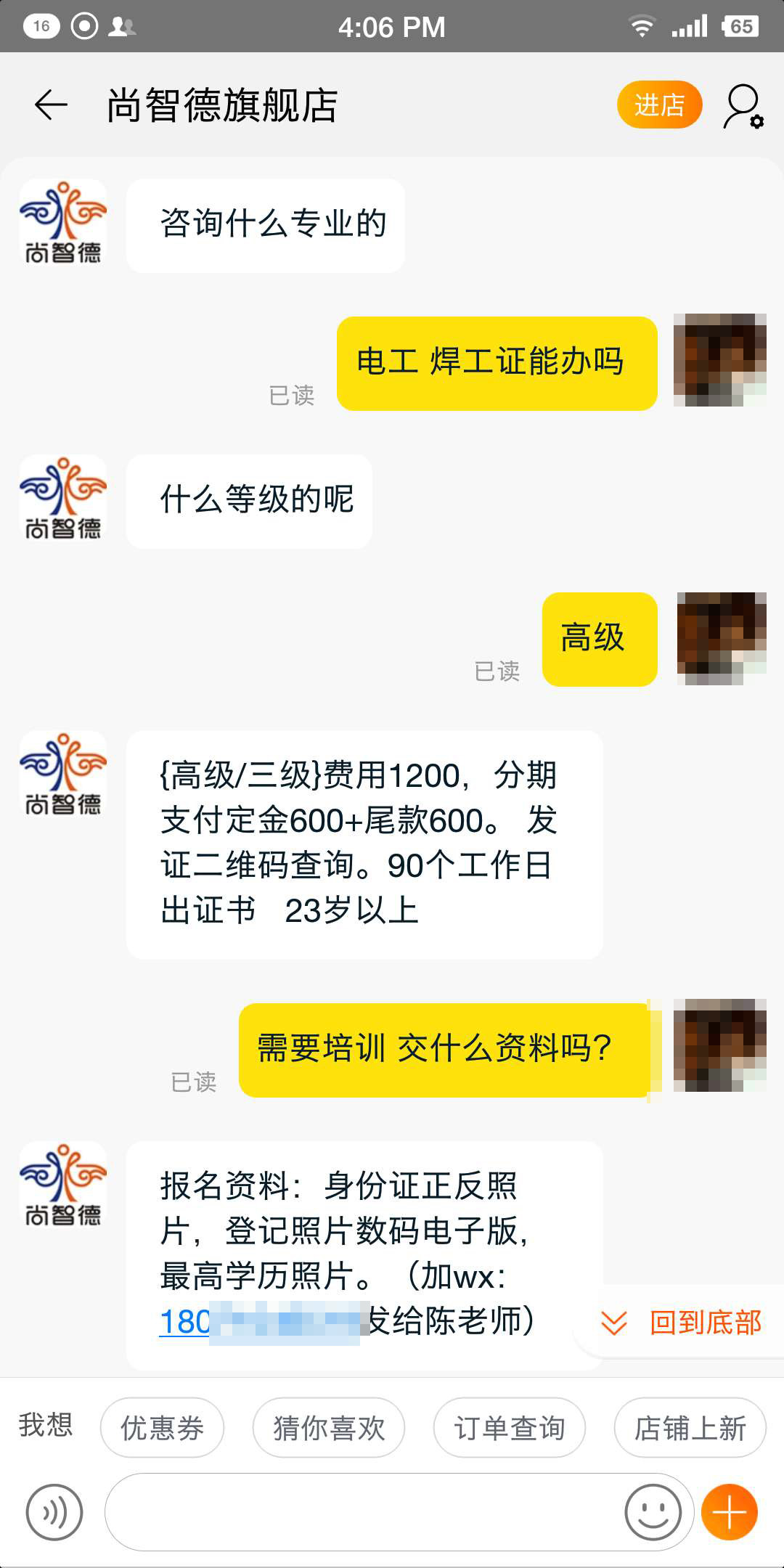 尚智德旗舰店客服称，定制高级电工焊工证需要1200元。