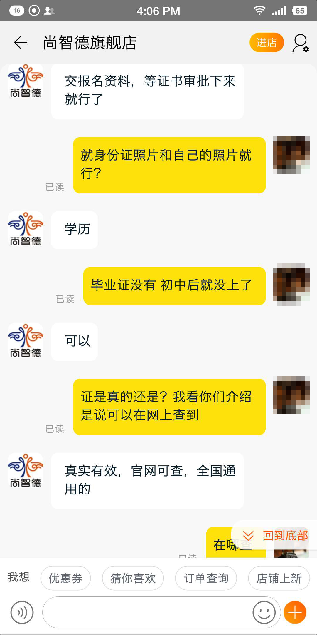 尚智德旗舰店客服称证书真实有效、官网可查。