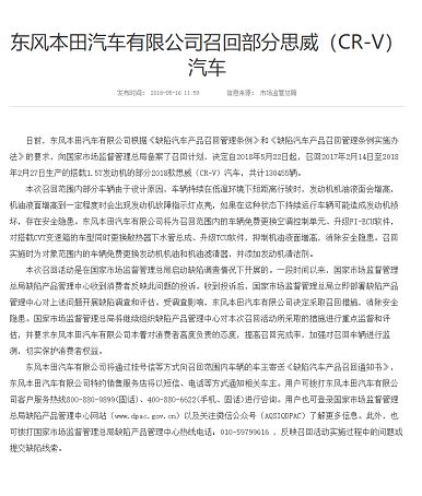解决方案尘埃落定 东风本田召回1.5T CR-V