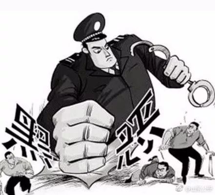 再出重拳!山东扫黑除恶举报奖励提至5万元,举