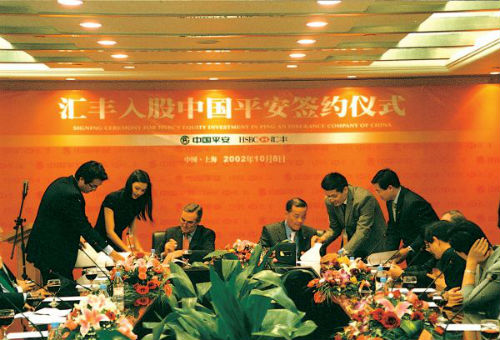 2002年,汇丰入股平安