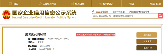 成都权健医院官网称:有良心负责任 已治疗多起