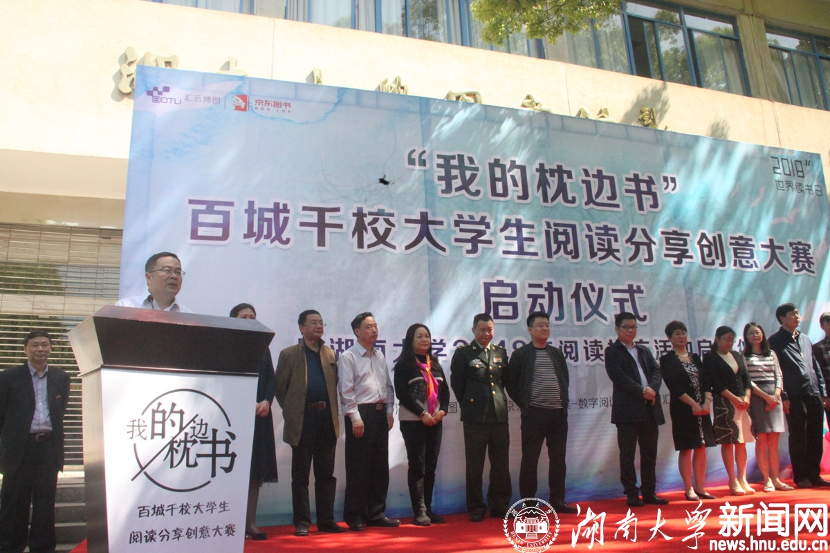 百城千校大学生阅读分享创意大赛在我校启动(