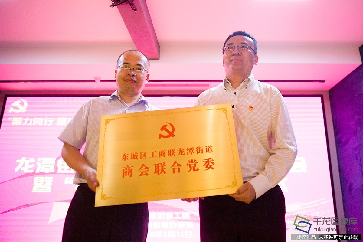 北京龙潭街道探索“街道工委吹哨,商会联合党委报到”