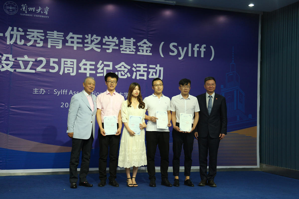 兰州大学举办笹川良一优秀青年奖学基金(Sylff