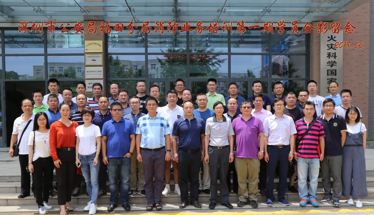 深圳市公安局福田分局消防业务培训班顺利结业