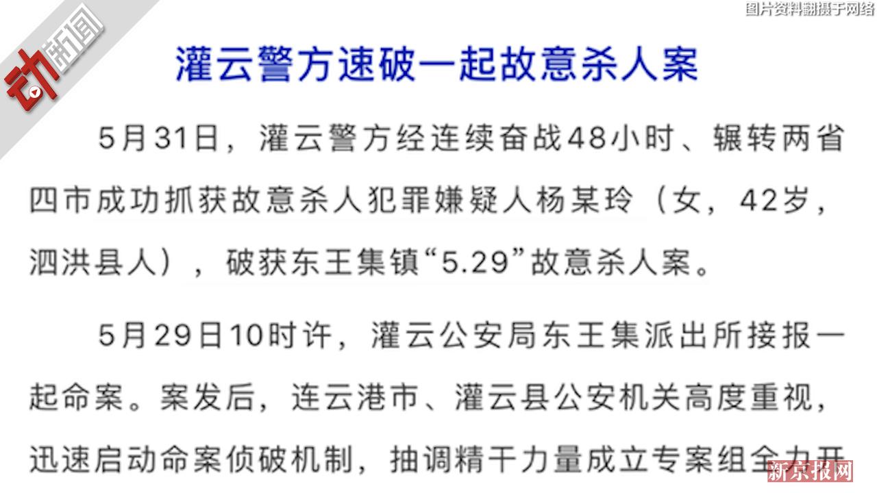 3D:连云港一后妈因家庭矛盾掐死高三女儿 带亲