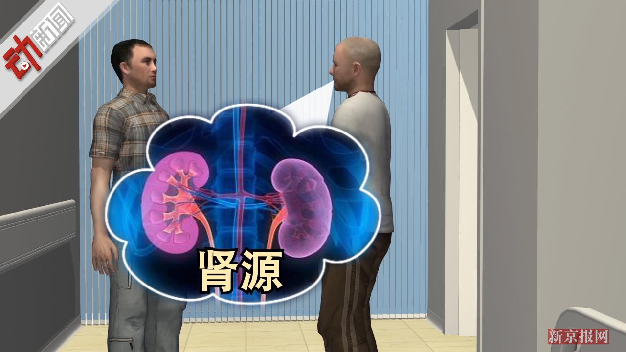4万卖肾还网贷 男子花40多万换肾失败牵出黑中介