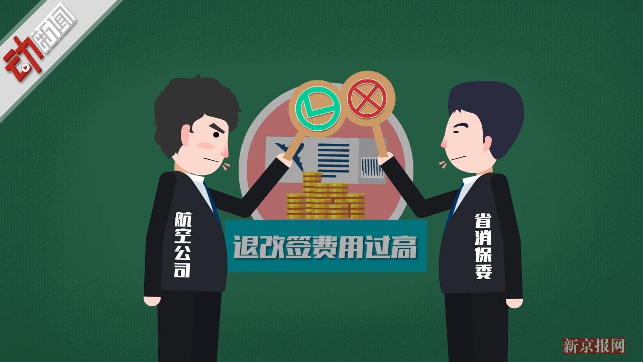 机票退改签费用高约谈结果出炉