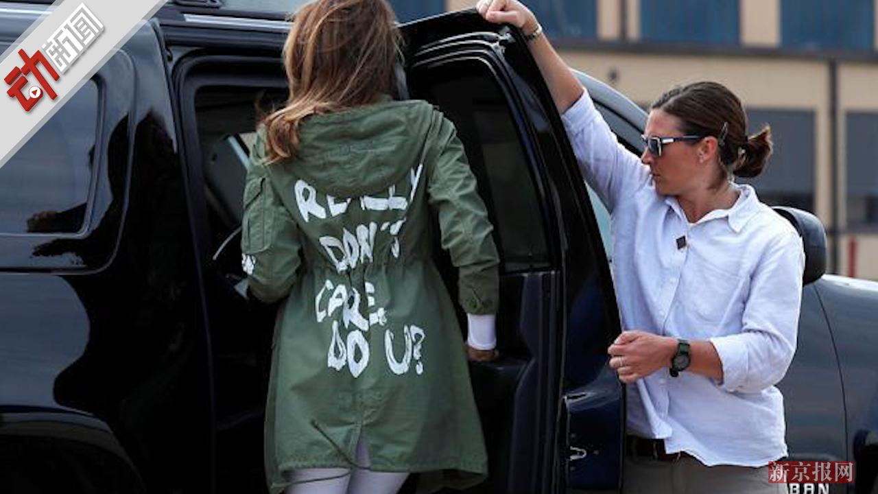 美第一夫人因衣服印我真不在乎遭批 特朗普这