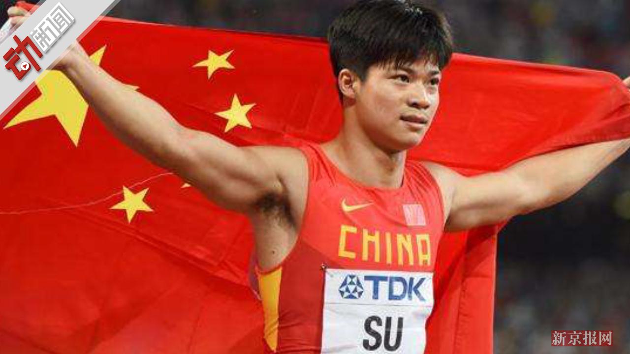 9秒91!苏炳添刷新黄种人百米记录 回顾:飞人三