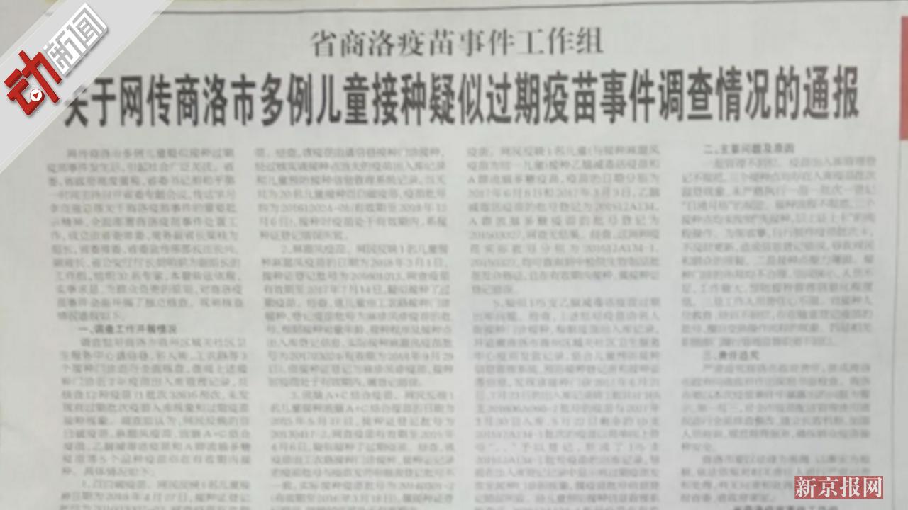 陕西商洛曝多例儿童接种过期疫苗 官方:均在有效期内接种 登记错误 陕西商洛曝多例儿童接种过期疫苗 官方:均在有效期内接种 登记错误