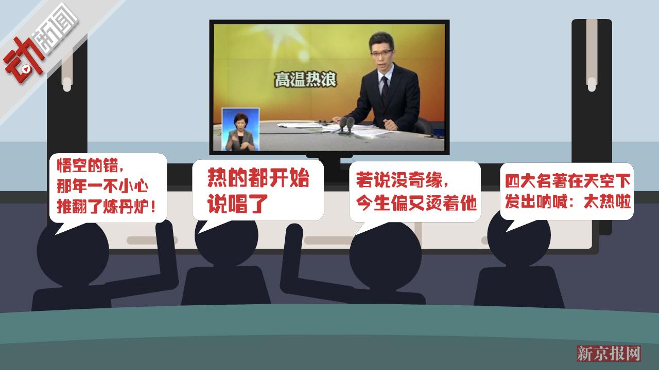 央视段子手朱广权又来了 四大名著主题曲播报高温