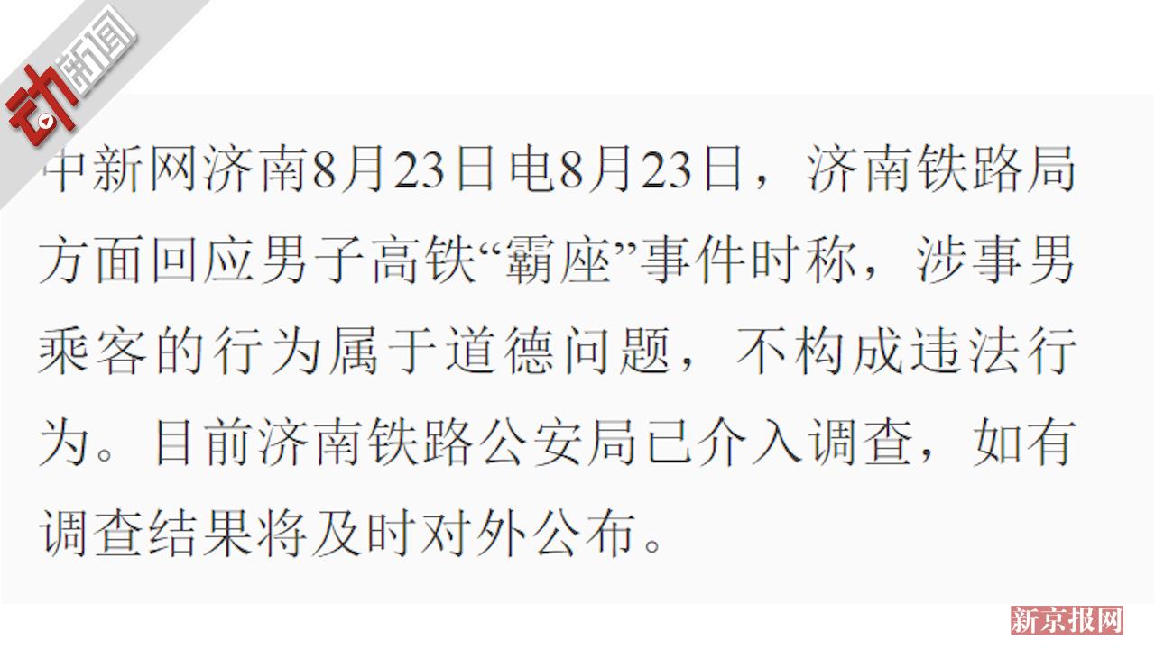 官方回应高铁霸座:道德问题 动画揭遇强占座