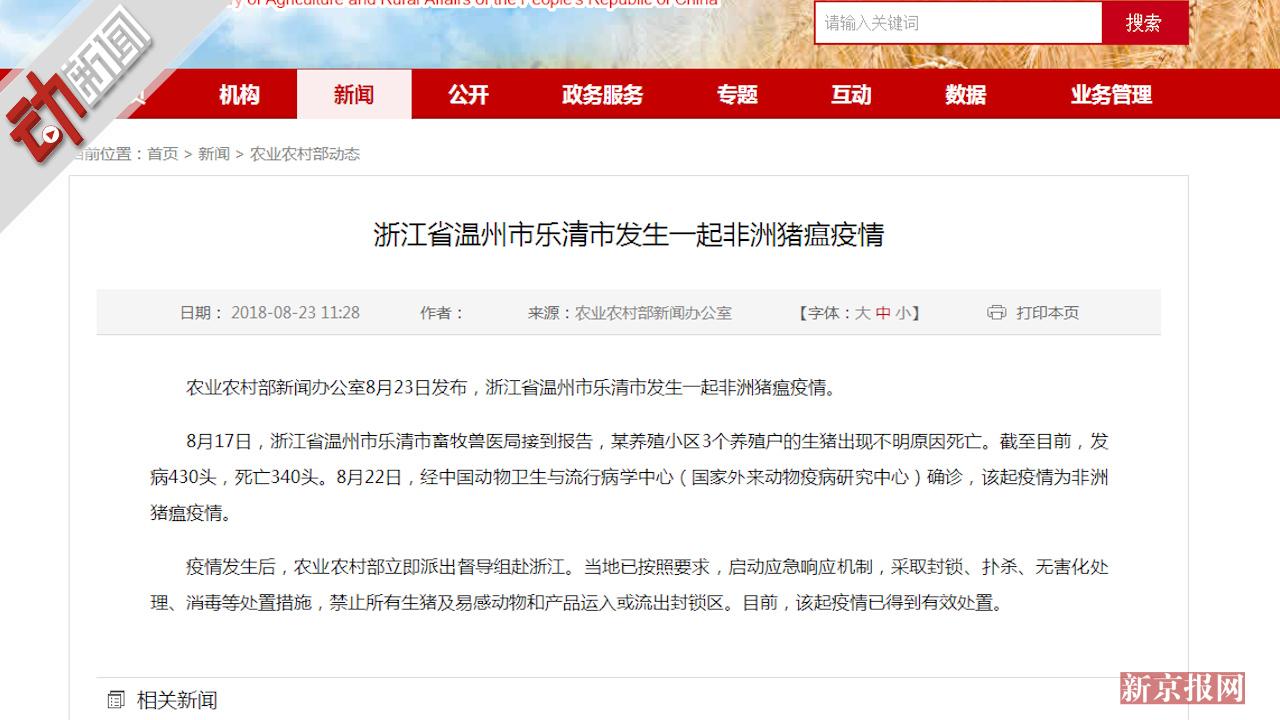 一月内全国第4起!温州发生猪瘟疫情死亡340头 3D科普如何防控