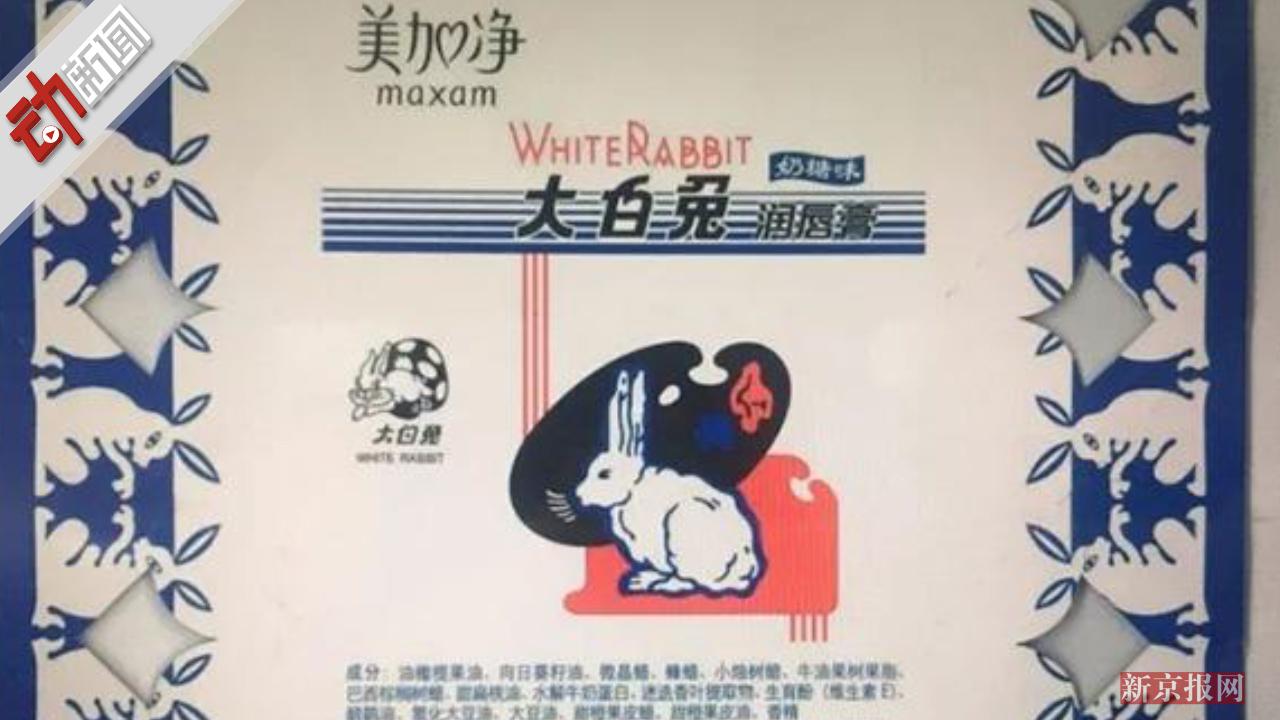 大白兔唇膏 六神味鸡尾酒 泸州老窖香水 动画盘点老字号的花样出新