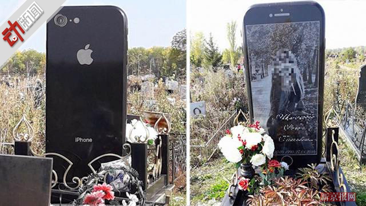 俄女生车祸去世 家属花10万定制一款“iPhone墓碑”
