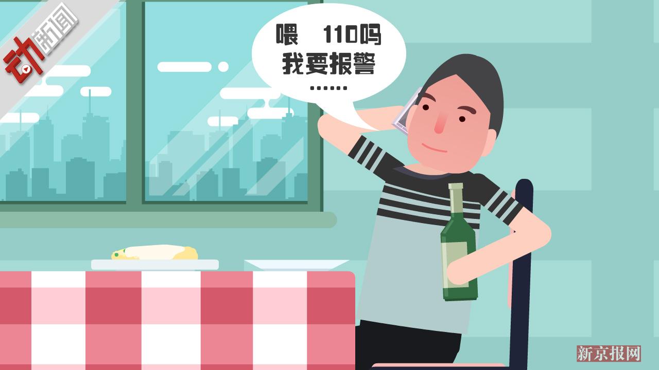 男子10天内恶意拨打110近60次:要创吉尼斯纪录