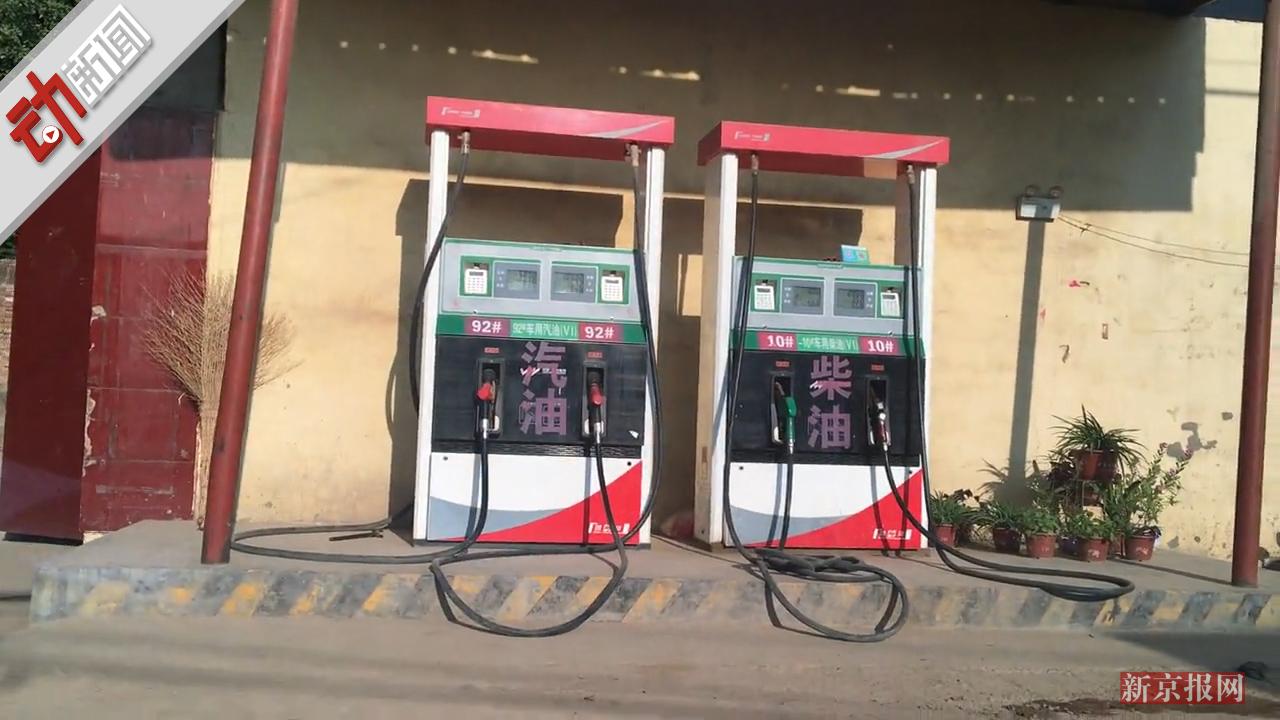 河北定州黑加油站调查:躲民宅偷卖劣质油 称有