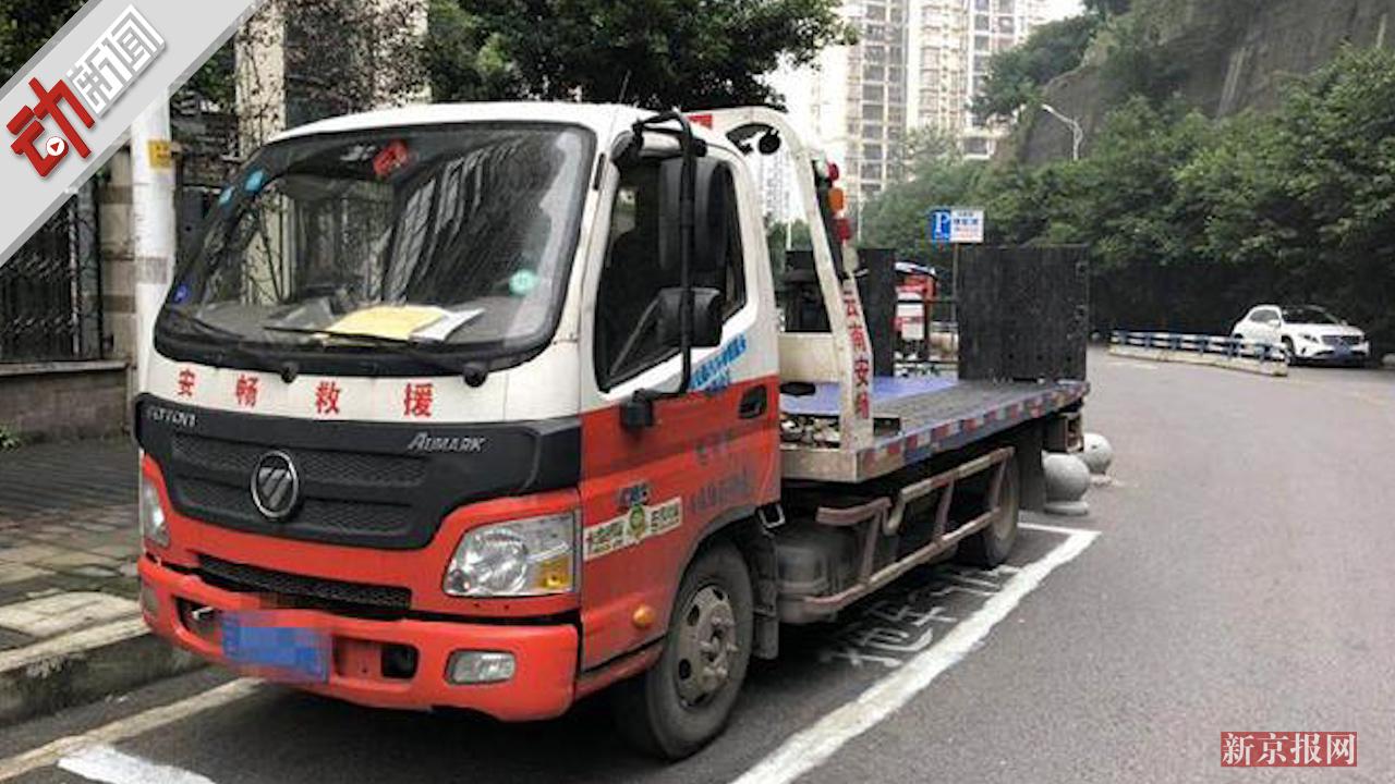 为躲罚单 拖车司机自己画了个停车位 结果被