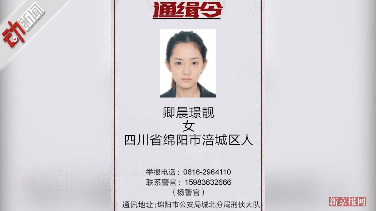 通缉令上高颜值女嫌犯火了!网友:卿本佳人奈何