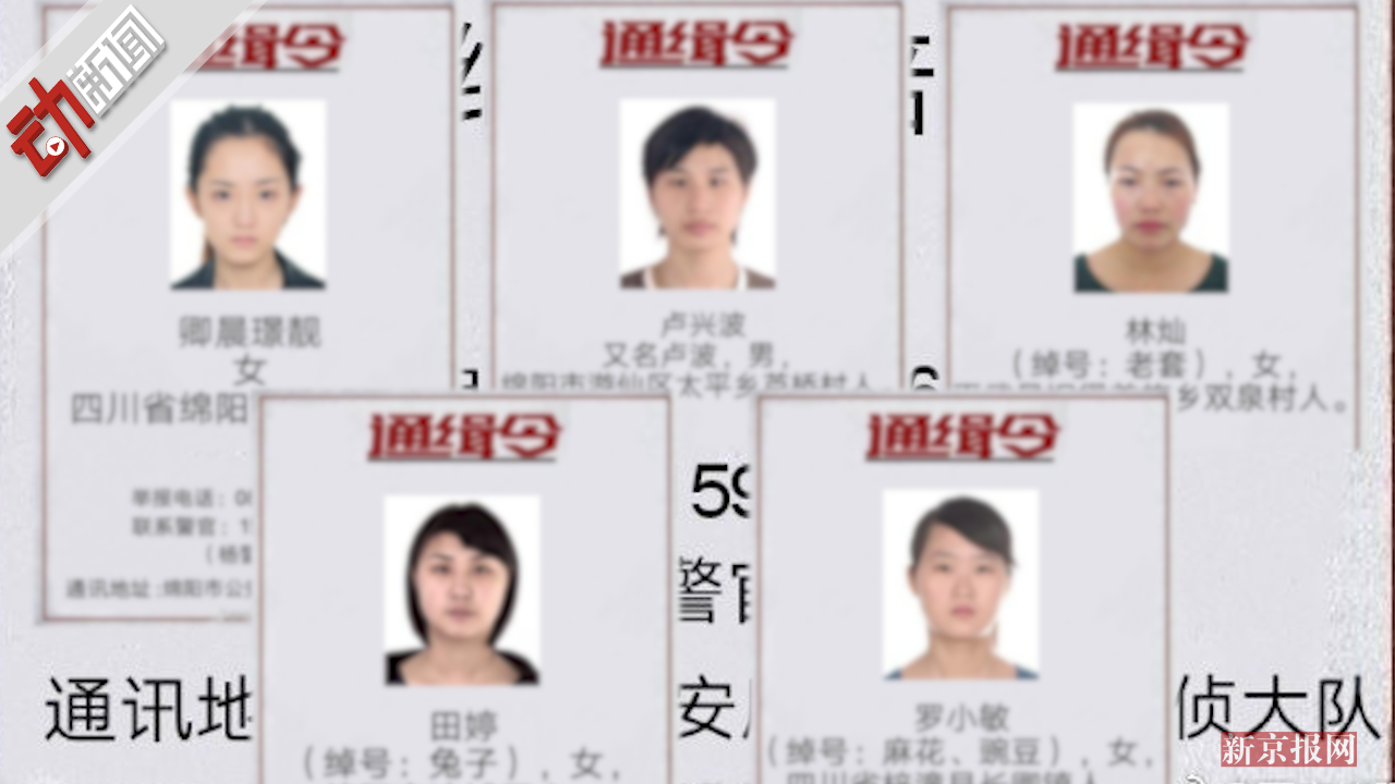 高颜值女嫌犯被通缉续 绵阳警方:已投案自首