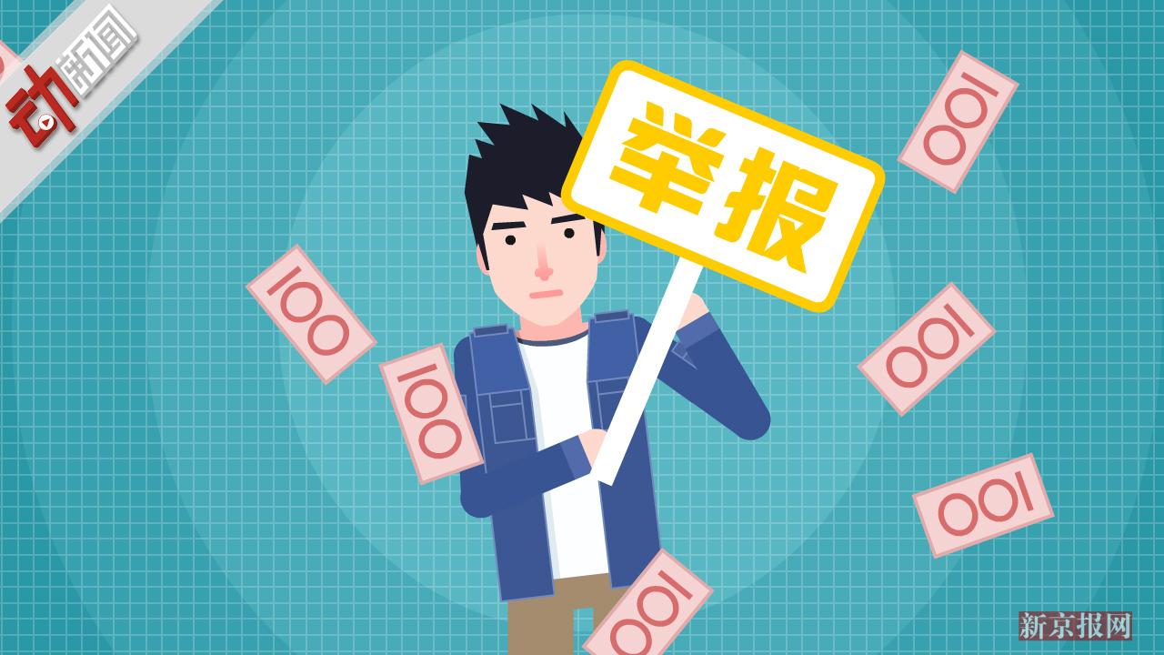 12月新规来了!扫黄打非举报最高奖60万 广东