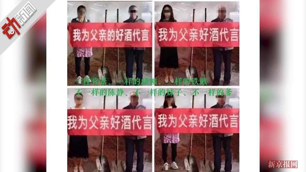 女孩替父卖酒 是假的!广告系虚假宣传 涉事企业