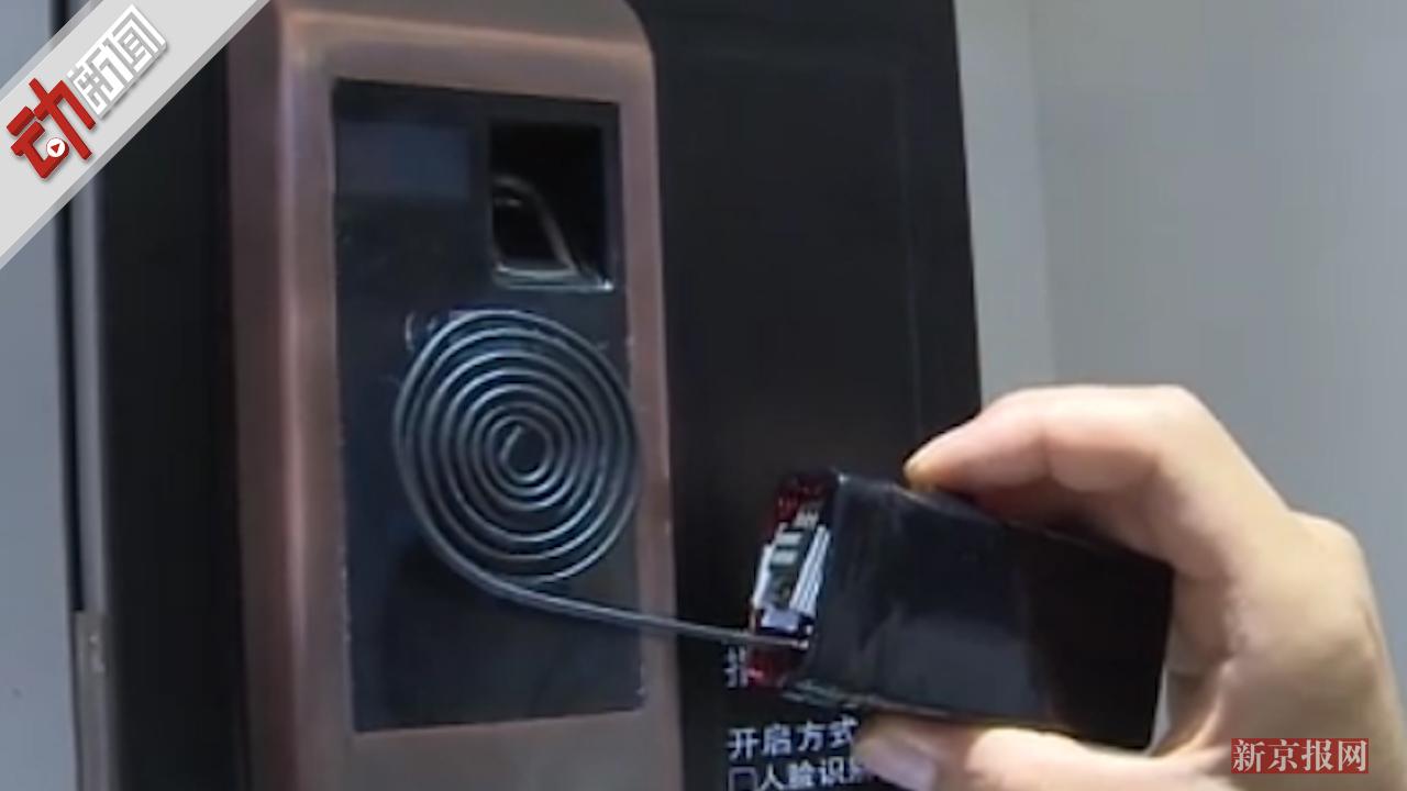 劣质智能锁3秒被破解!动画揭小黑盒“开锁神器”什么原理?|破解|智能锁|黑