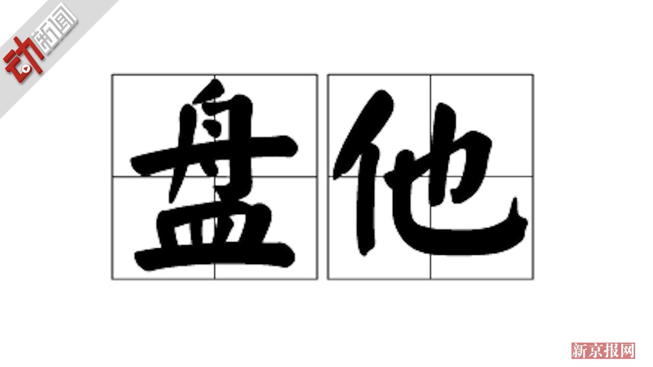 什么盘托出成语_成语故事图片(3)