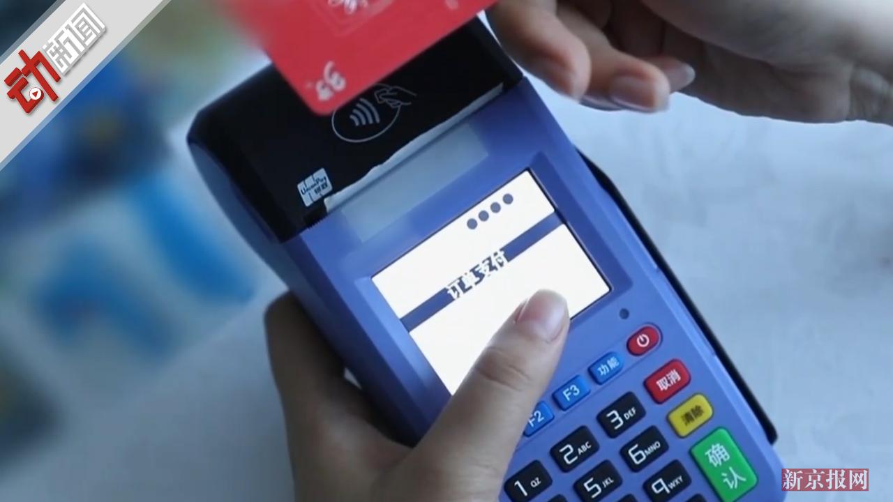 银联回应闪付“隔空盗刷”:极少数个案 动画:遭盗用该咋办?