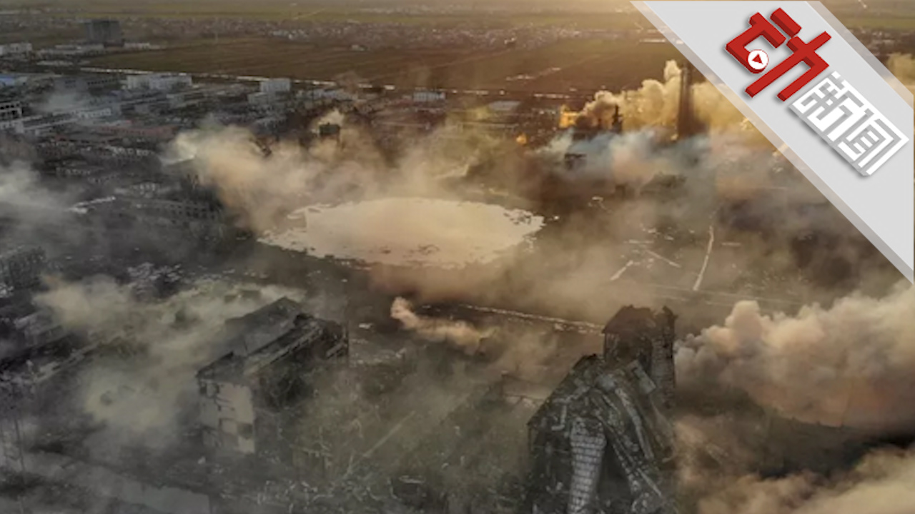 1分钟现场直击:江苏响水化工厂爆炸核心区