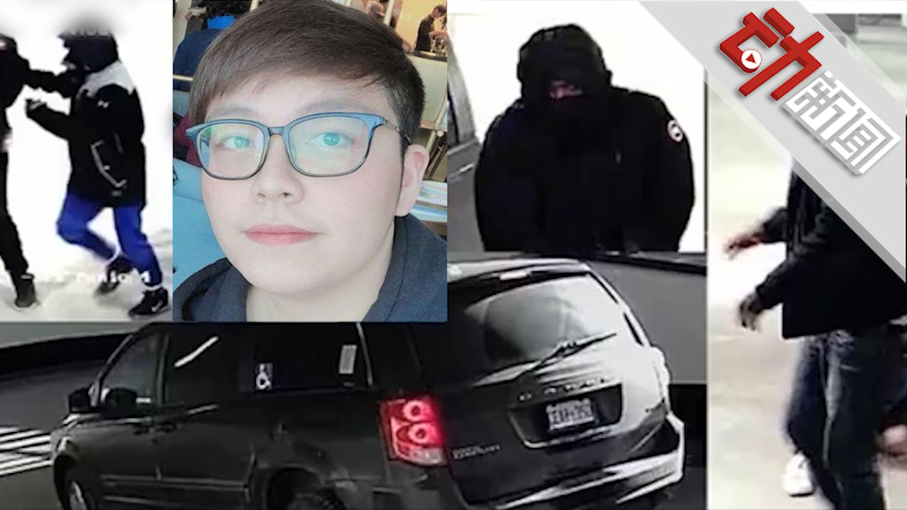 22岁中国留学生加拿大遭绑架 4人作案 友人目