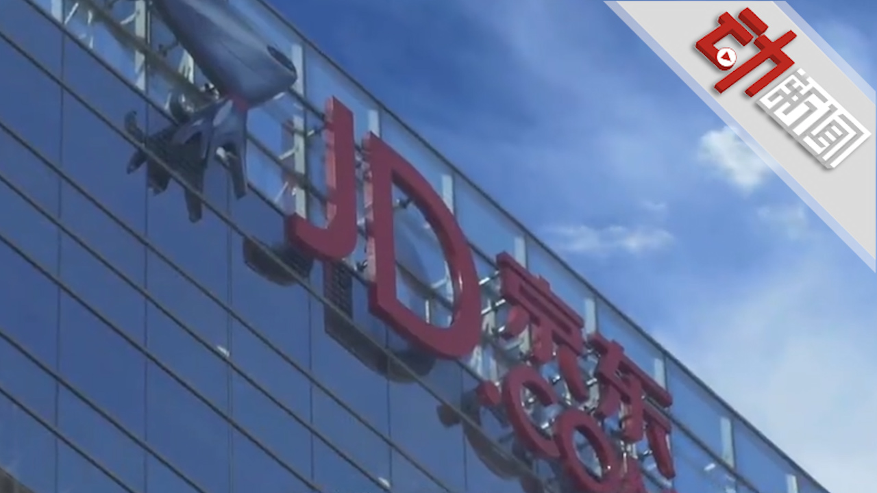 京东回应淘汰三类员工:片面解读 将增超1.5万个