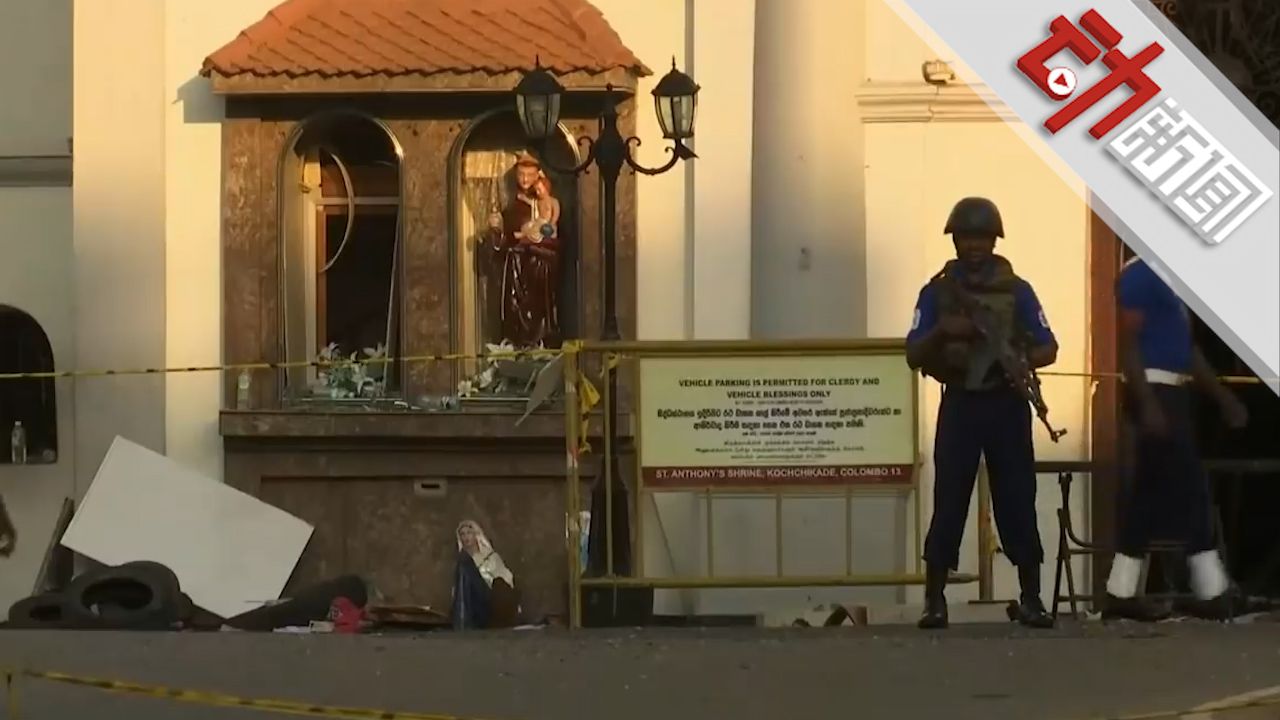 斯里兰卡更正爆炸死亡人数:减少百余人 因重复