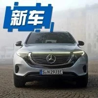 奔驰第一台量产电动车，特斯拉要小心！