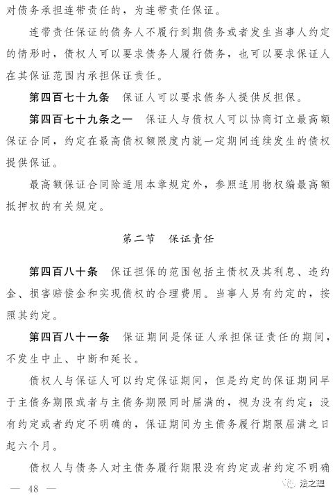 民法典合同篇法条解读 munF-hrfcctm4567419.jpg