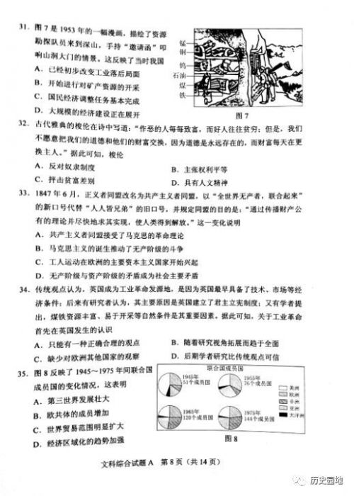 来估分!2018年高考文综真题及参考答案(全国卷