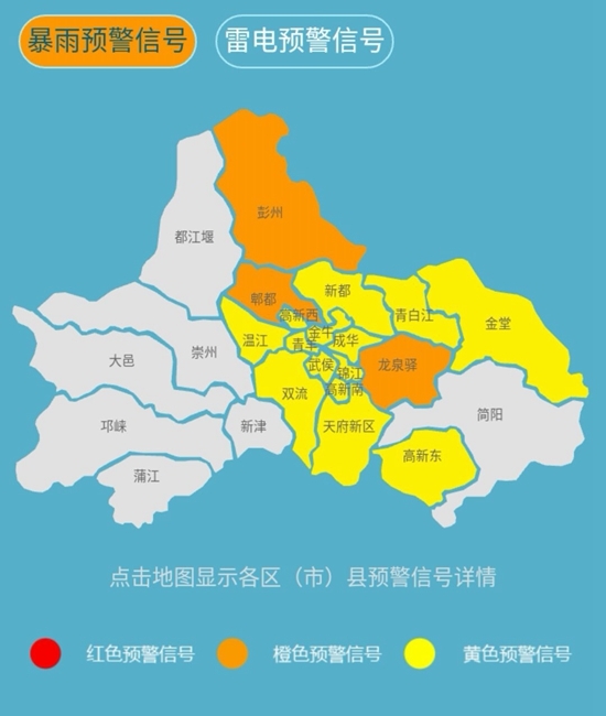 成都彭州市郫都龙泉驿区更新暴雨橙色预警信号