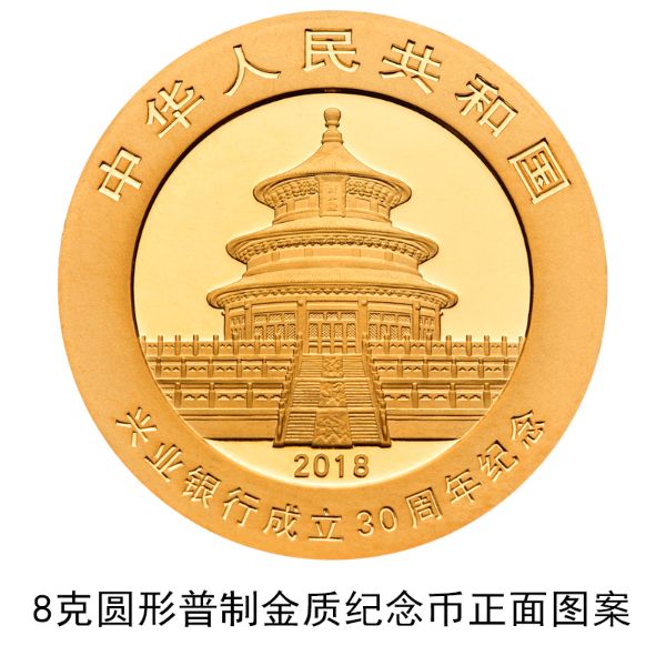 中国人民银行公告〔2018〕第8号|金银纪念币|