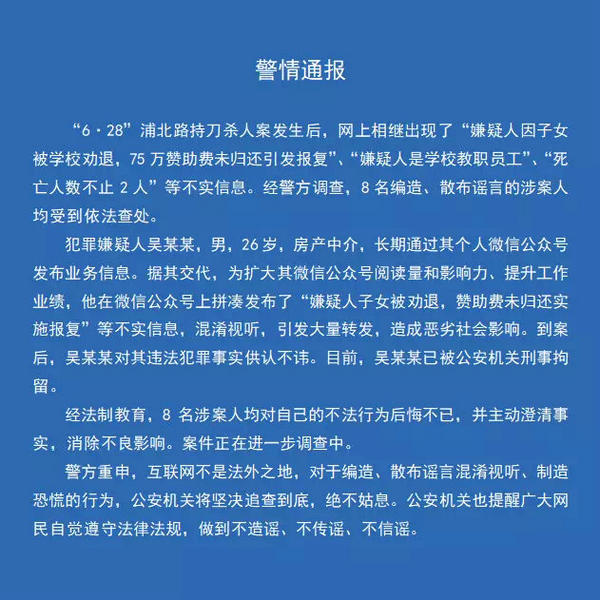 上海浦北路持刀杀人案因子女被学校劝退引发