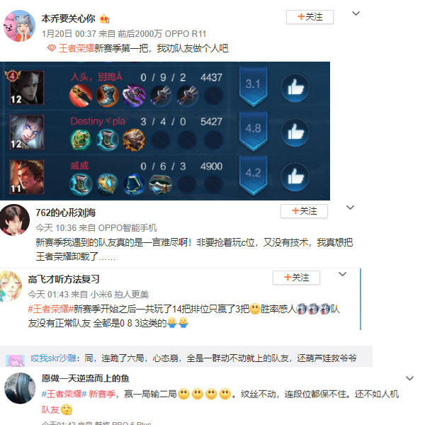 王者荣耀新赛季难求一胜!看玩家吐槽队友到底有多坑!
