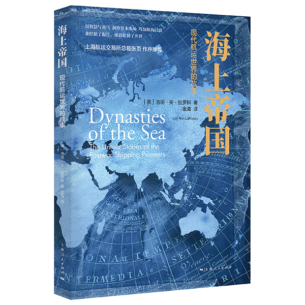 航运搏击者们如何打造海上帝国?